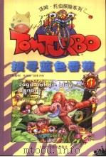 搜寻蓝色香蕉（1999 PDF版）