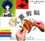 儿童剪贴（1998 PDF版）