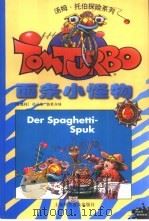 面条小怪物（1999 PDF版）