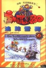 追踪雪猪（1999 PDF版）