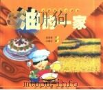 大科学家小讲台  油的一家（1999 PDF版）
