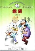 绝招（1998 PDF版）