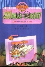 蹦蹦高马戏团（1999 PDF版）