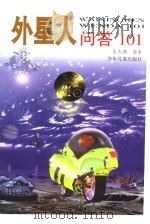 外星人问答101（1997 PDF版）