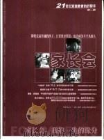 21世纪家庭教育的好帮手  家长会（ PDF版）