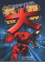 兵器大世界（1996 PDF版）