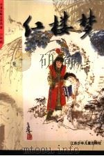 红楼梦（1998 PDF版）