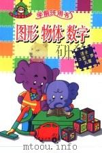 图形物体数字（1999 PDF版）