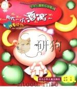 中华儿童散文诗画丛  两个小酒窝（1999 PDF版）