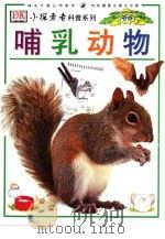 哺乳动物（1998 PDF版）