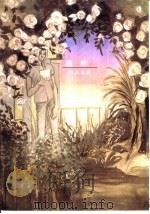 新漫画速递  双鱼  牧羊号  副本  庭树（ PDF版）
