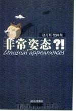非常姿态  赵汀阳漫画集（1998 PDF版）