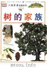 树的家族（1998 PDF版）