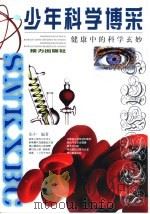 健康中的科学玄妙（1999 PDF版）