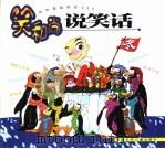 笑和尚说笑话-冬（1999 PDF版）