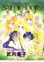美少女战士原画集  4（1999 PDF版）