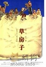 草房子（1997 PDF版）