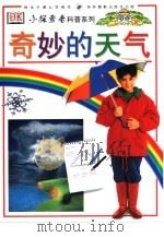 奇妙的天气（1998 PDF版）