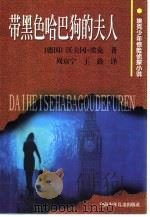 带黑色哈巴狗的夫人（1999 PDF版）