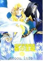 新漫画速递  金牛号  副本  星王冠（ PDF版）
