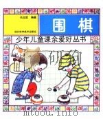 围棋（1991 PDF版）