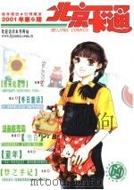 北京卡通  2001.6  总第69期（ PDF版）