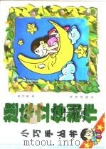 趣味立体制作（1998 PDF版）