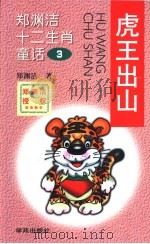 虎王出山（1999 PDF版）