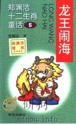 龙王闹海（1999 PDF版）