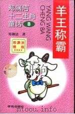 羊王称霸（1999 PDF版）