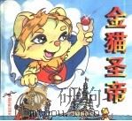 金猫圣帝（1997 PDF版）