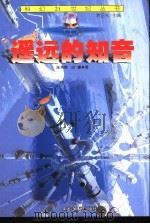 遥远的知音（1999 PDF版）