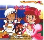 小公主（1999 PDF版）
