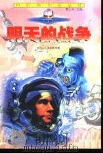 明天的战争（1999 PDF版）