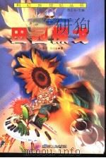 田园探戈（1999 PDF版）