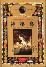 神秘岛（1999 PDF版）