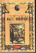 米歇尔·斯特罗哥夫（1999 PDF版）