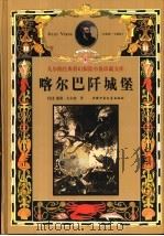 咯尔巴阡城堡（1999 PDF版）