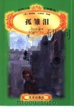 孤雏泪（1996 PDF版）