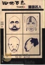 漫画名人（1999 PDF版）