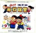 好宝宝家教课堂 1999 PDF电子版封面 7531209772