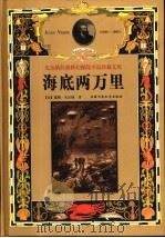 海底两万里（1999 PDF版）