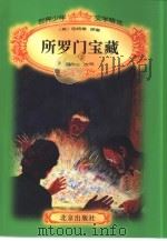 所罗门宝藏（1996 PDF版）