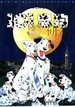 迪士尼经典电影连环画  101忠狗（1999 PDF版）