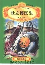 杜立德医生（1996 PDF版）
