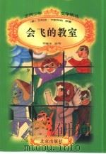 会飞的教室（1996 PDF版）