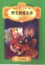 野生的爱尔莎（1996 PDF版）