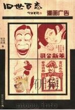 漫画广告（1999 PDF版）