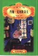 约翰·克利斯朵夫（1996 PDF版）