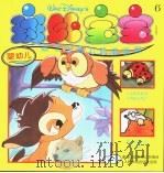 斑比宝宝-迪士尼智力启蒙画册6（1997 PDF版）